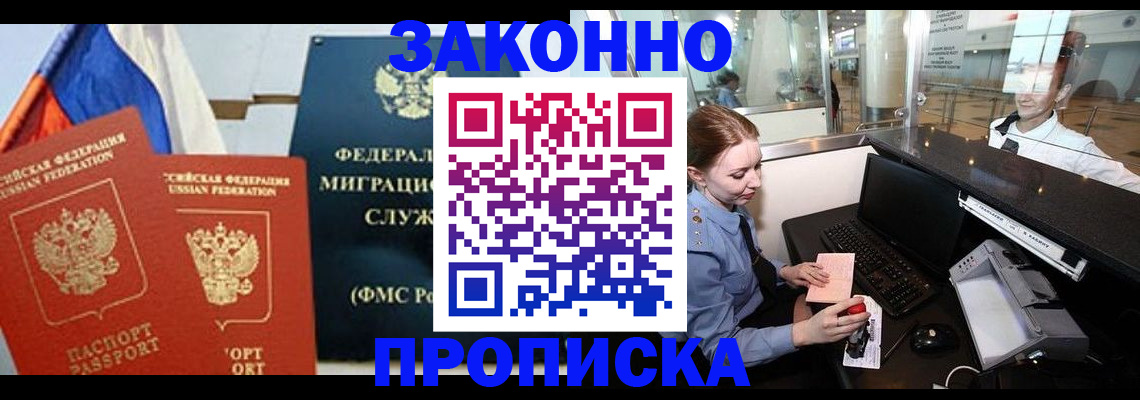 временная регистрация для всех в Евпатории