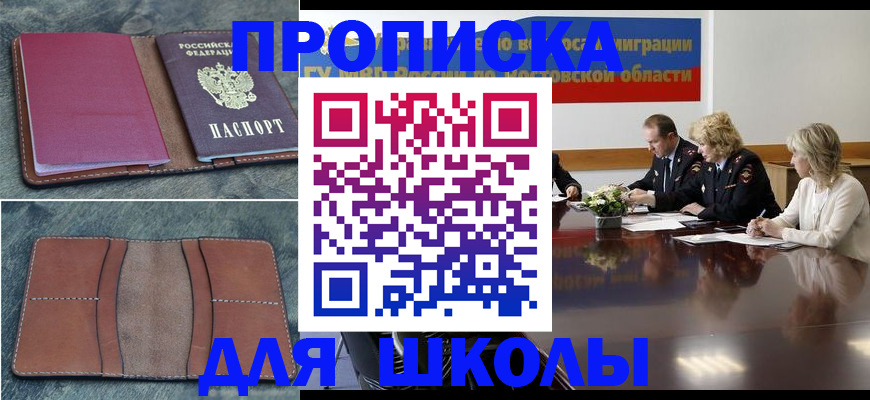 прописка от собственника в Евпатории