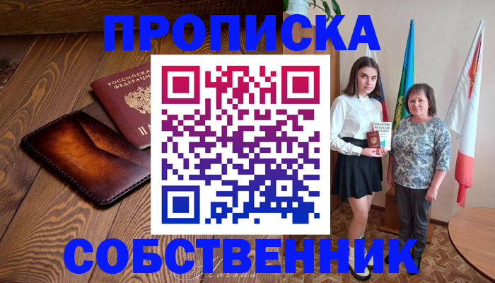 прописка для школы в Евпатории