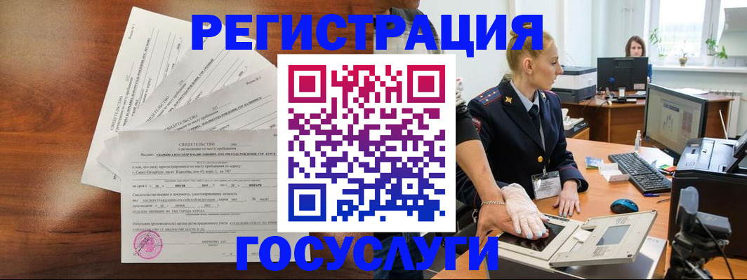 временная регистрация 2025 в Евпатории